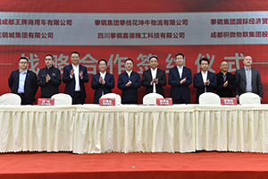 中國重汽成商與5大企業(yè)簽訂“戰(zhàn)略合作協(xié)議”，共謀發(fā)展