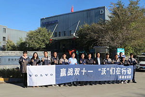 沃爾沃卡車，贏戰(zhàn)雙十一活動正式打響