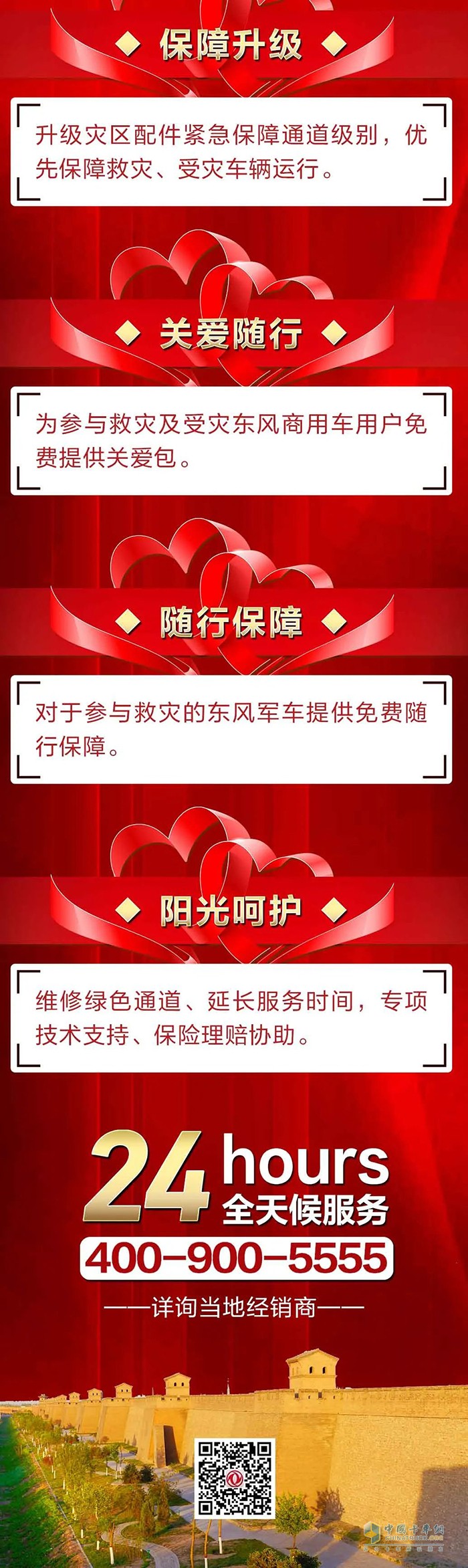 東風(fēng)商用車(chē),抗洪救災(zāi),重卡