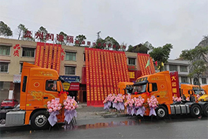 大運(yùn)重卡經(jīng)銷(xiāo)商貴州亞吉開(kāi)業(yè)典禮圓滿(mǎn)結(jié)束