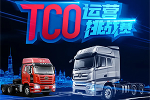 15天穿越大半中國 解放TCO總決賽“雙線”并行，決戰(zhàn)來臨！