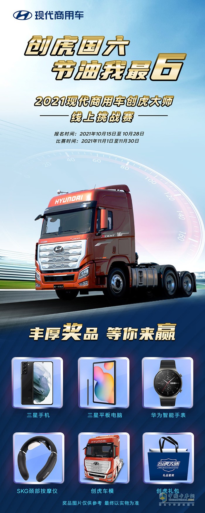 現代商用車,創(chuàng)虎,國六,牽引車