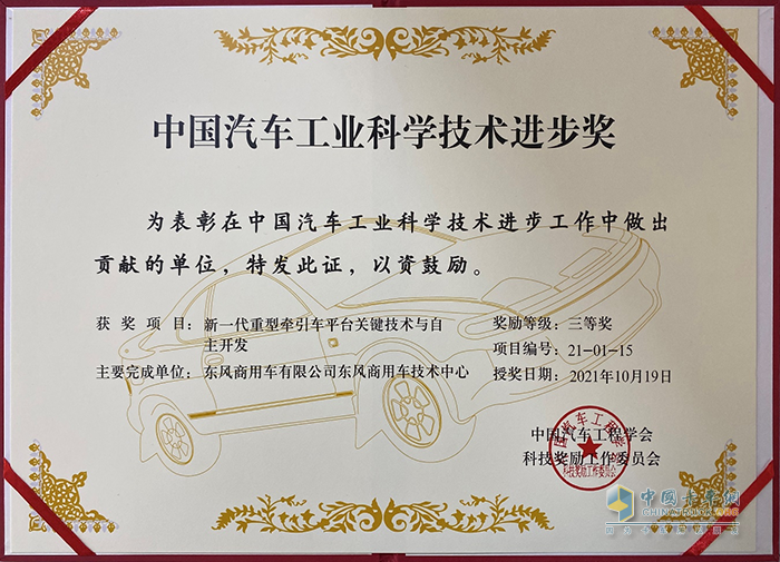 東風(fēng)商用車,中國汽車工業(yè)科學(xué)技術(shù)獎,重卡