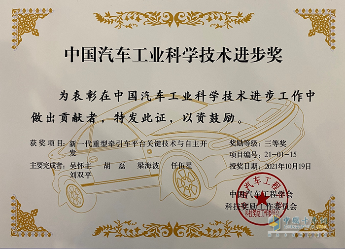 東風(fēng)商用車,中國汽車工業(yè)科學(xué)技術(shù)獎,重卡