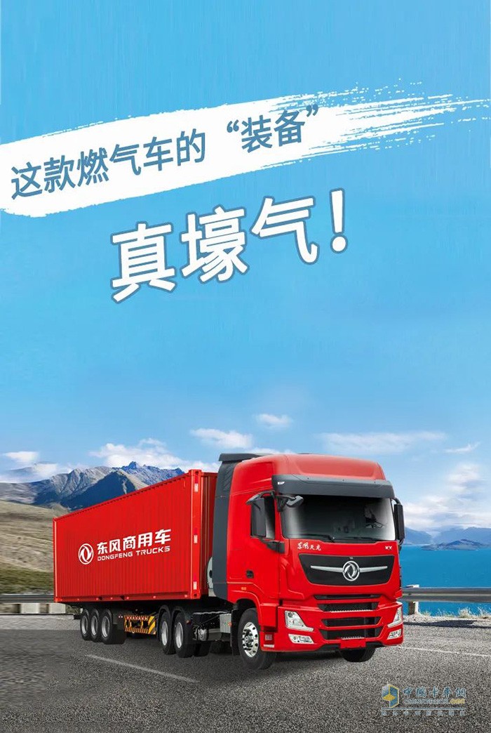 東風(fēng)商用車,天龍KX,燃氣牽引車