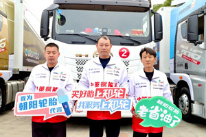 中策輪胎聯(lián)合一汽解放，為TCO運營而戰(zhàn)！