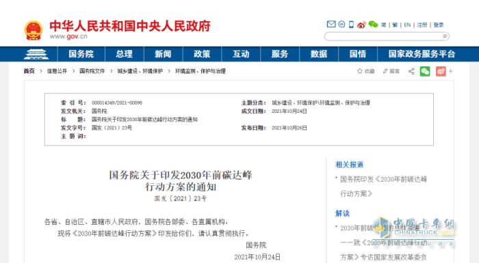 國務院關于印發(fā)2030年前碳達峰行動方案通知