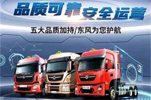 好產(chǎn)品+好服務(wù) 客戶(hù)說(shuō)東風(fēng)國(guó)六就是最放心的選擇