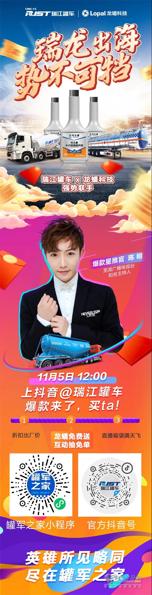 中集瑞江  罐車(chē)