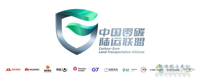 遠(yuǎn)程汽車攜手十一家生態(tài)伙伴，共建“中國(guó)零碳陸運(yùn)聯(lián)盟”