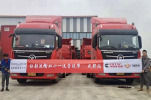 護航“雙十一”   福田汽車“全時在線”