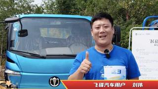 飛碟汽車(chē)用戶(hù)劉偉：駕駛飛碟W5 非常爽！