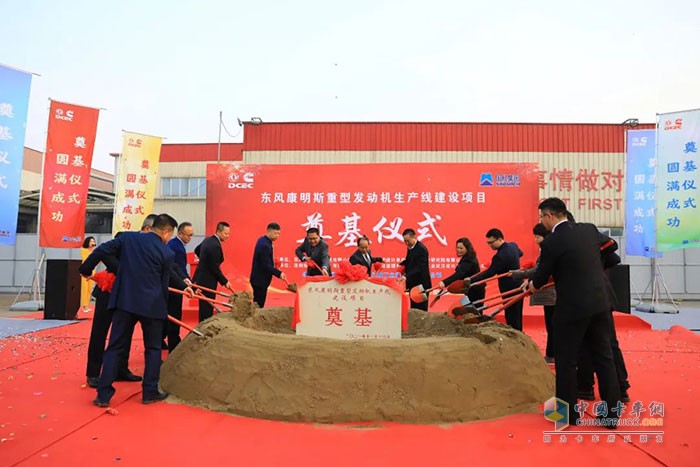 東風(fēng)康明斯發(fā)動機有限公司重型發(fā)動機生產(chǎn)線建設(shè)項目奠基