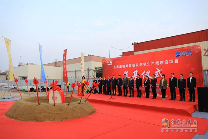 東風(fēng)康明斯發(fā)動機有限公司重型發(fā)動機生產(chǎn)線建設(shè)項目奠基
