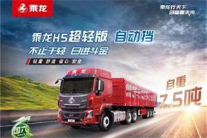 7.5T+AMT......帶你了解乘龍H5超輕版AMT牽引車的4大優(yōu)勢！