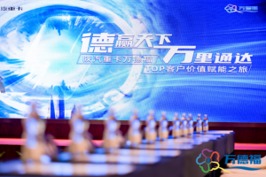 陜汽重卡萬(wàn)德福TOP客戶價(jià)值賦能之旅繼續(xù)啟程 助力渣運(yùn)行業(yè)客戶事業(yè)發(fā)展