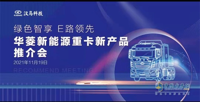 漢馬科技 電動(dòng)重卡 吉利商用車