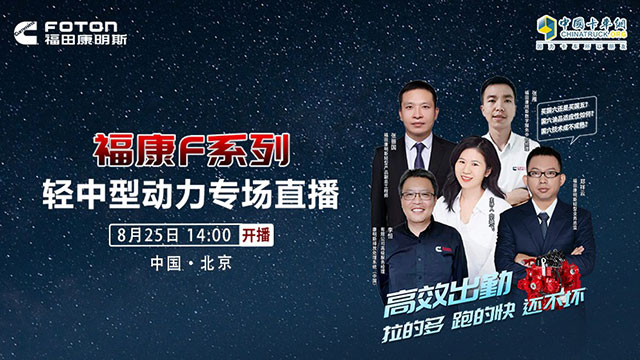[直播回放]?？礔系列輕中型動(dòng)力專場(chǎng)直播