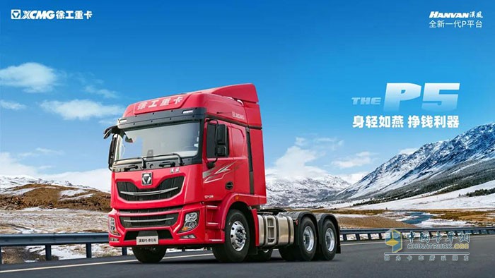 徐工重卡 漢風(fēng)P5牽引車 專項(xiàng)推廣活動