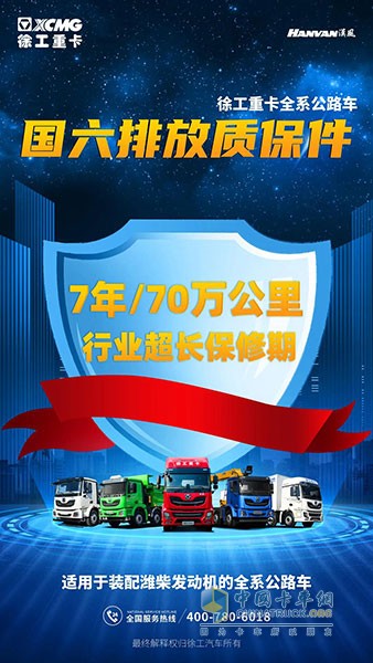 徐工重卡 漢風(fēng)P5牽引車 專項(xiàng)推廣活動