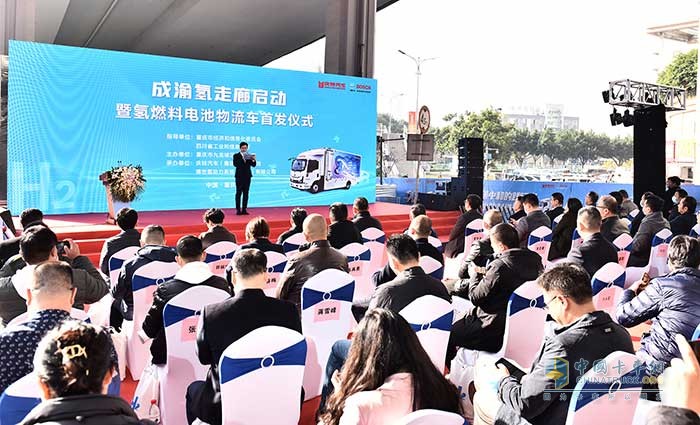 “成渝氫走廊”正式啟動(dòng) 慶鈴氫燃料電池物流車(chē)首發(fā)