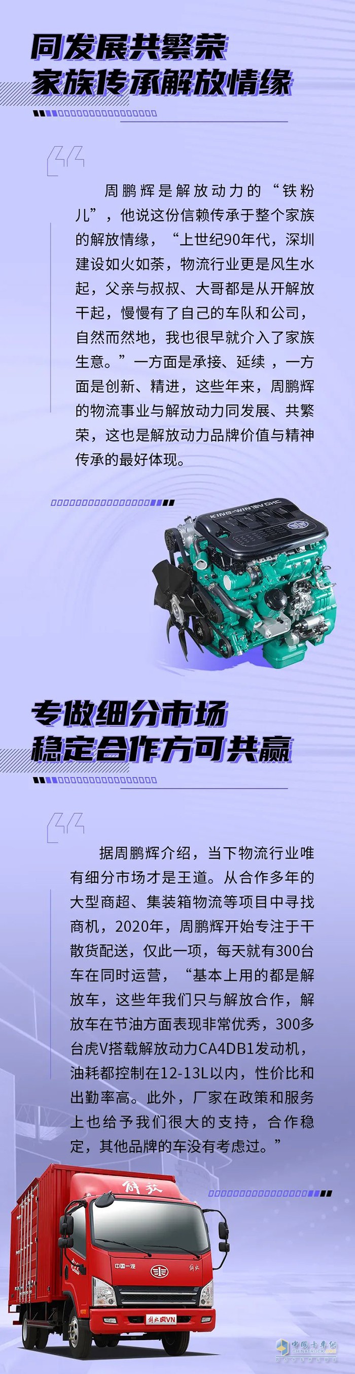 解放動力,發(fā)動機(jī)