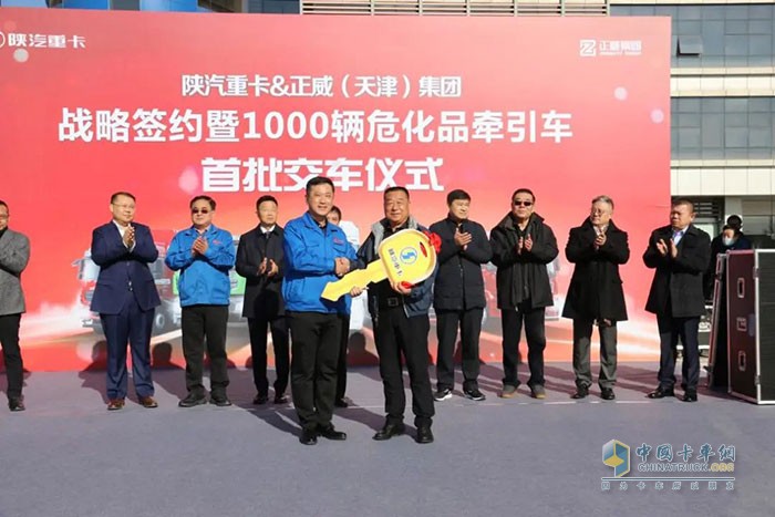 陜汽重卡 危化品牽引車(chē) 交車(chē)儀式