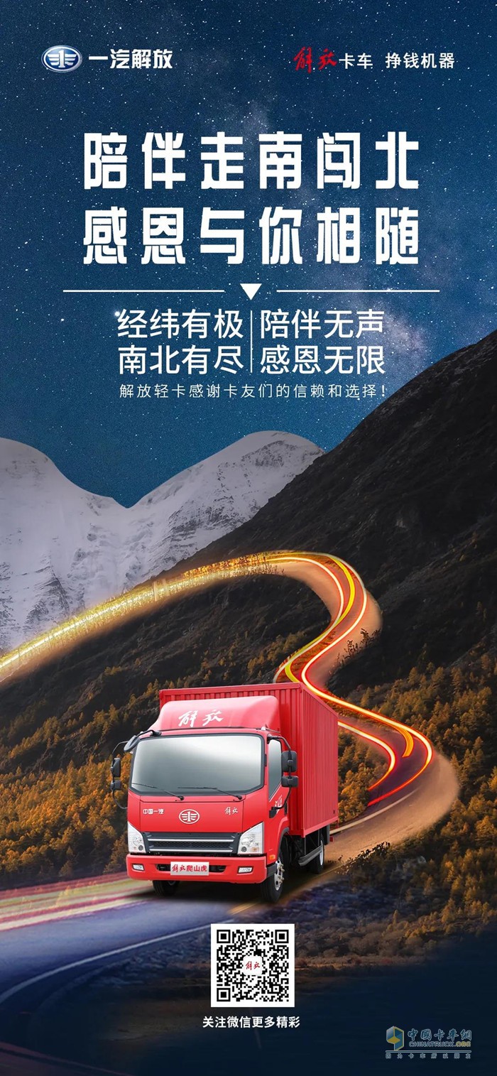 解放輕卡