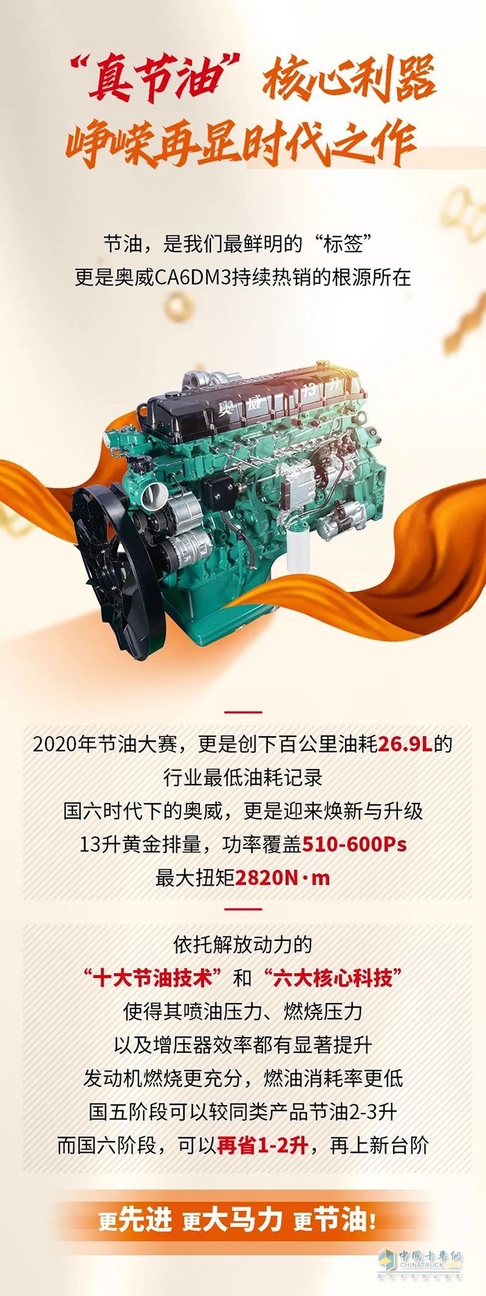 解放動(dòng)力,發(fā)動(dòng)機(jī)