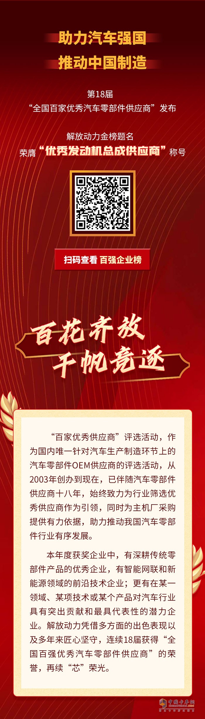 解放動力,發(fā)動機(jī)