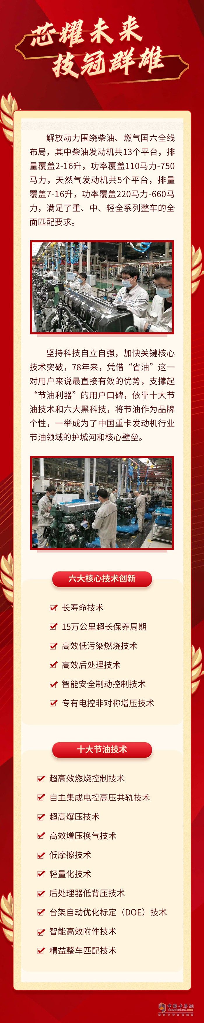 解放動力,發(fā)動機(jī)