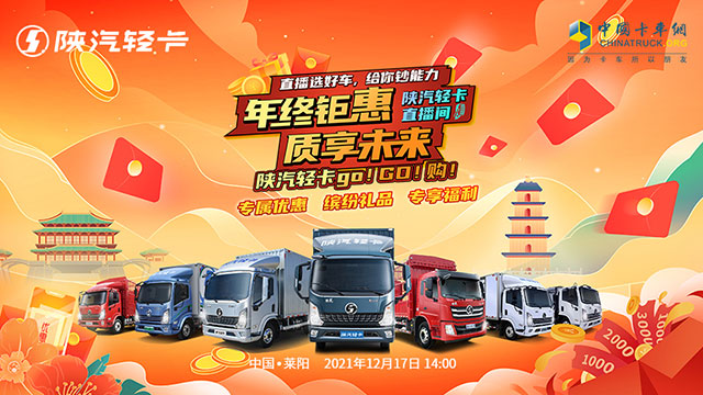 [直播回放]直播選好車，給你鈔能力 年終鉅惠質(zhì)量享未來