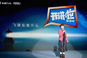 飛碟汽車(chē)用戶(hù)分享會(huì)   見(jiàn)證這場(chǎng)平安夜最走心的“雙向奔赴”