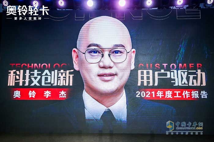 奧鈴輕卡總裁李杰2021年度演講刷屏 都透露了哪些信息？