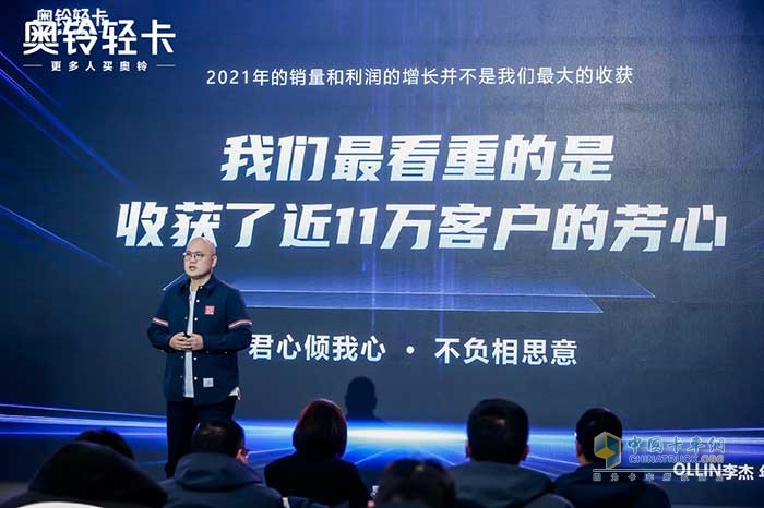 奧鈴輕卡總裁李杰2021年度演講刷屏 都透露了哪些信息？