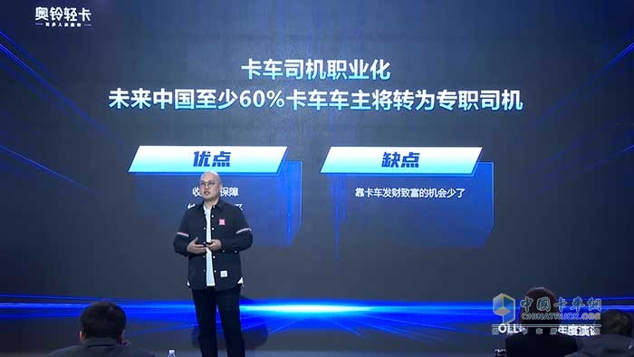 奧鈴輕卡總裁李杰2021年度演講刷屏 都透露了哪些信息？