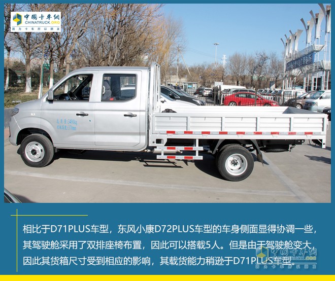 東風(fēng)小康公司 D71PLUS D72PLUS 物流運輸