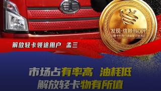 市場(chǎng)占有率高 解放輕卡物有所值