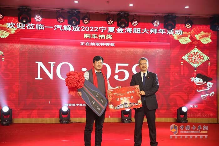 一汽解放汽車有限公司紀委書記姜博（右）為訂車抽中紅旗的車主頒獎