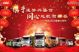 “贛”勁十足！解放2022新春大拜年江西站獲訂單518輛