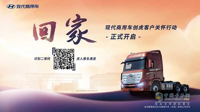 “歡迎回家”，現(xiàn)代商用車創(chuàng)虎客戶關(guān)懷行動溫暖人心