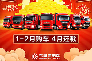 虎年迎春買東風，緩供兩月助開工！