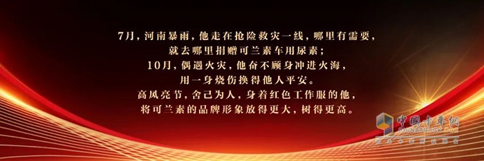 可蘭素,感動人物,車用尿素