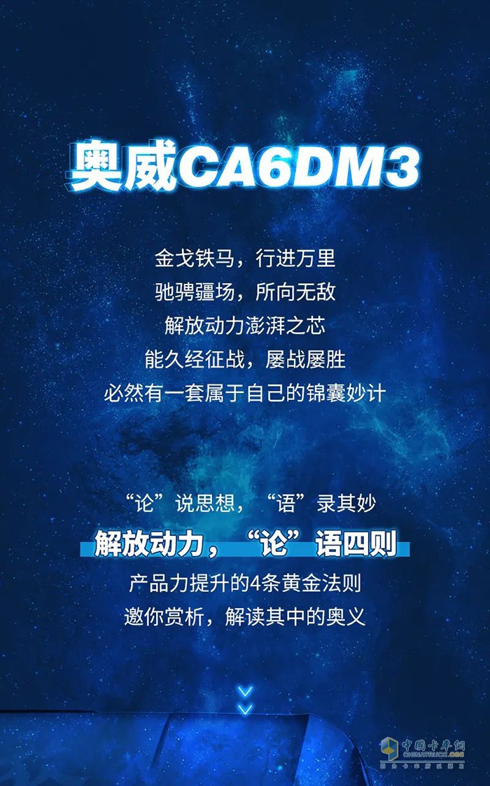 解放動力,奧威CA6DM3,發(fā)動機