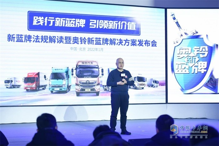 福田汽車集團業(yè)務(wù)副總裁、奧鈴事業(yè)部總裁李杰表示踐行新規(guī)