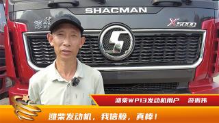 濰柴發(fā)動(dòng)機(jī)是我一直以來(lái)的信賴選擇！