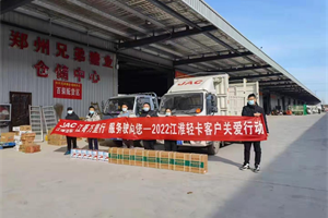 新春江哥萬里行 江淮輕卡1號服務全國送溫暖