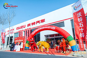 移動客戶端上線助陣 濰坊虹俊慶鈴五十鈴4S店開業(yè)！