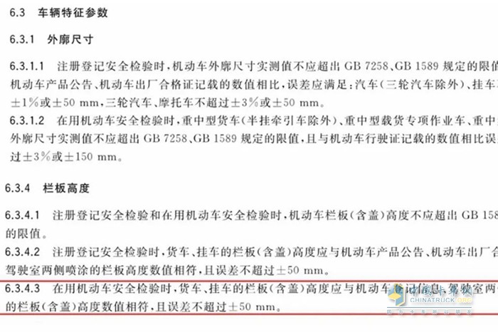 機(jī)動車年檢 后期改裝 非法改裝
