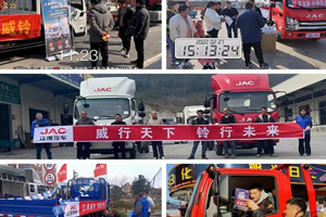 成交508臺(tái)！江淮威鈴2月團(tuán)購(gòu)會(huì)收官！                      